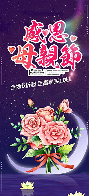 节日母亲节活动海报