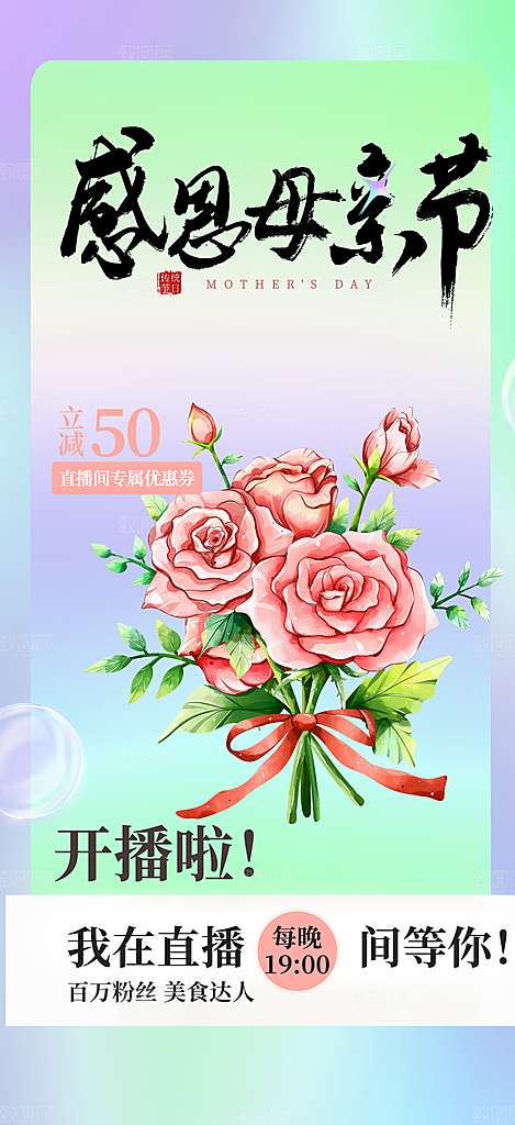 节日母亲节活动海报
