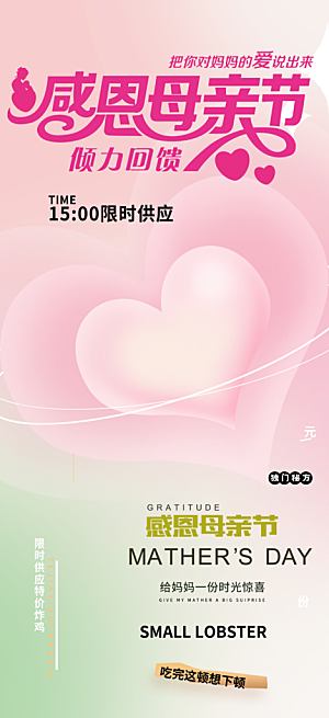 节日母亲节活动海报