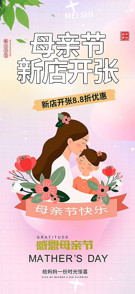 节日母亲节活动海报