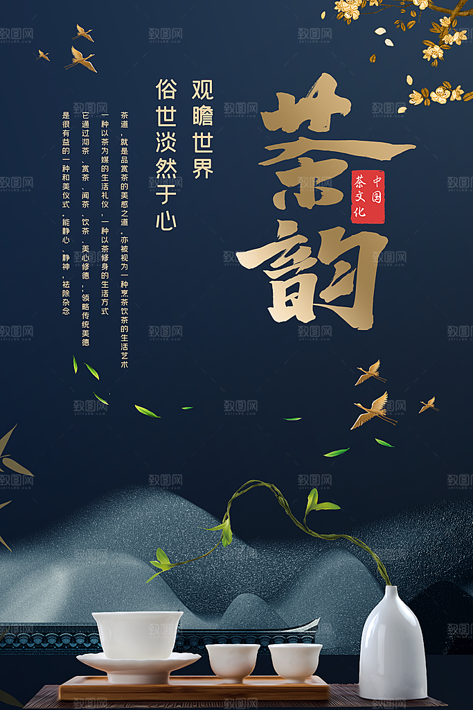 茶韵宣传海报设计素材