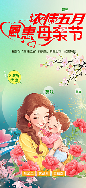 节日母亲节活动海报