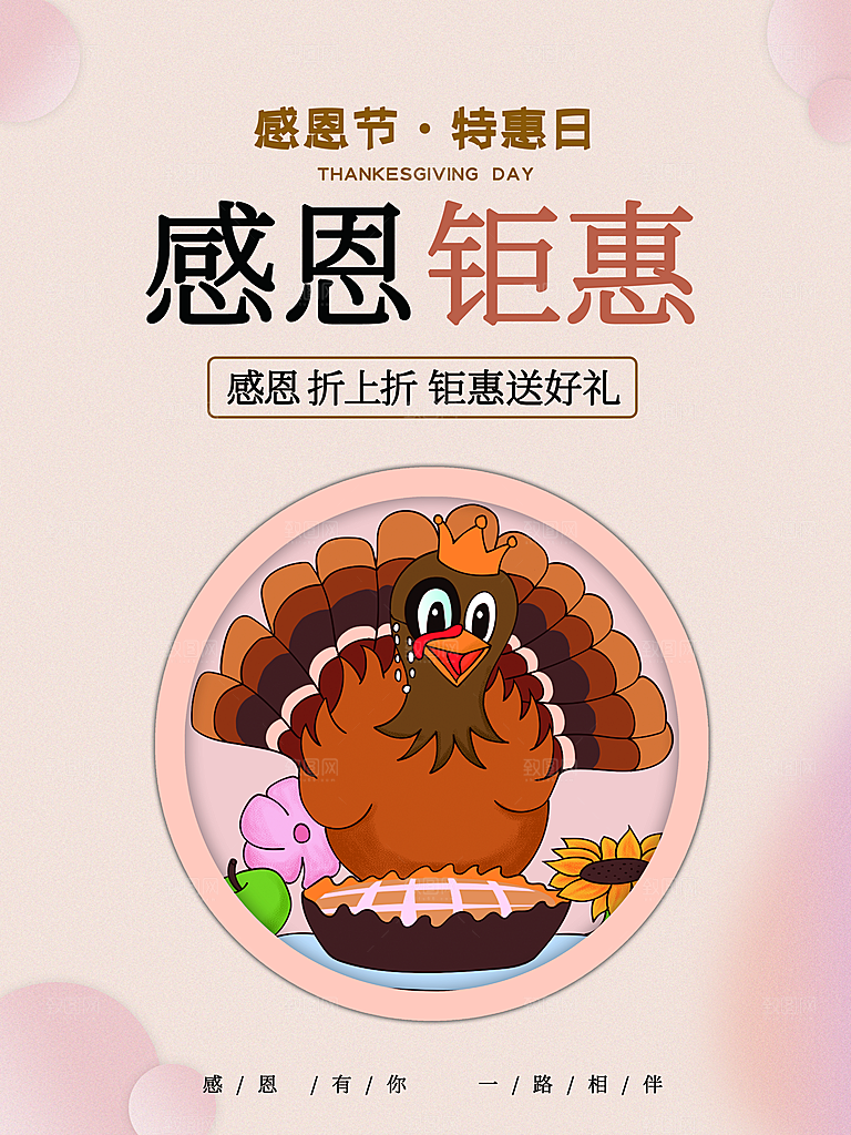 感恩节钜惠送好礼