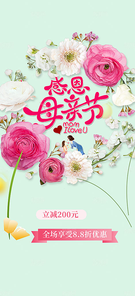 节日母亲节活动海报