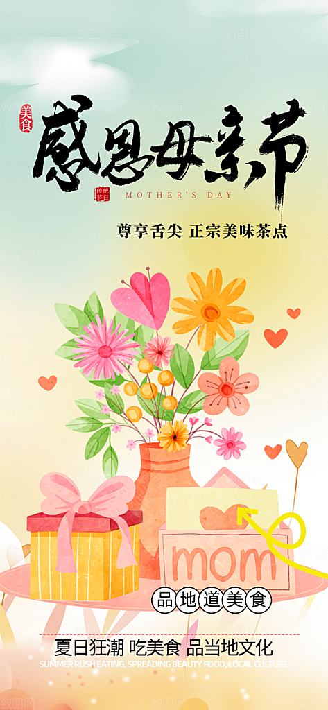 节日母亲节活动海报