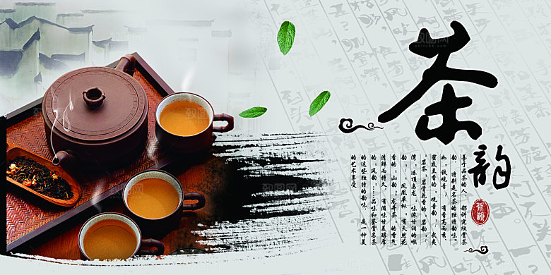 茶韵宣传海报设计素材