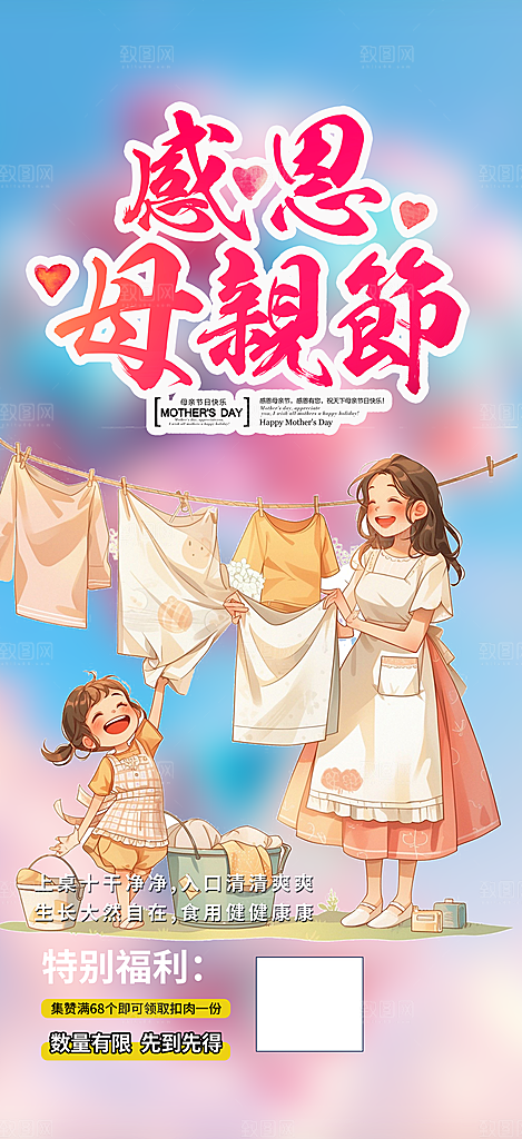 节日母亲节活动海报