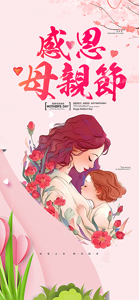 节日母亲节活动海报