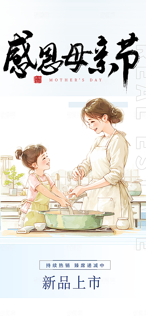 浓情母亲节活动海报