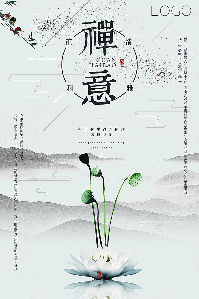 禅意宣传海报设计素材