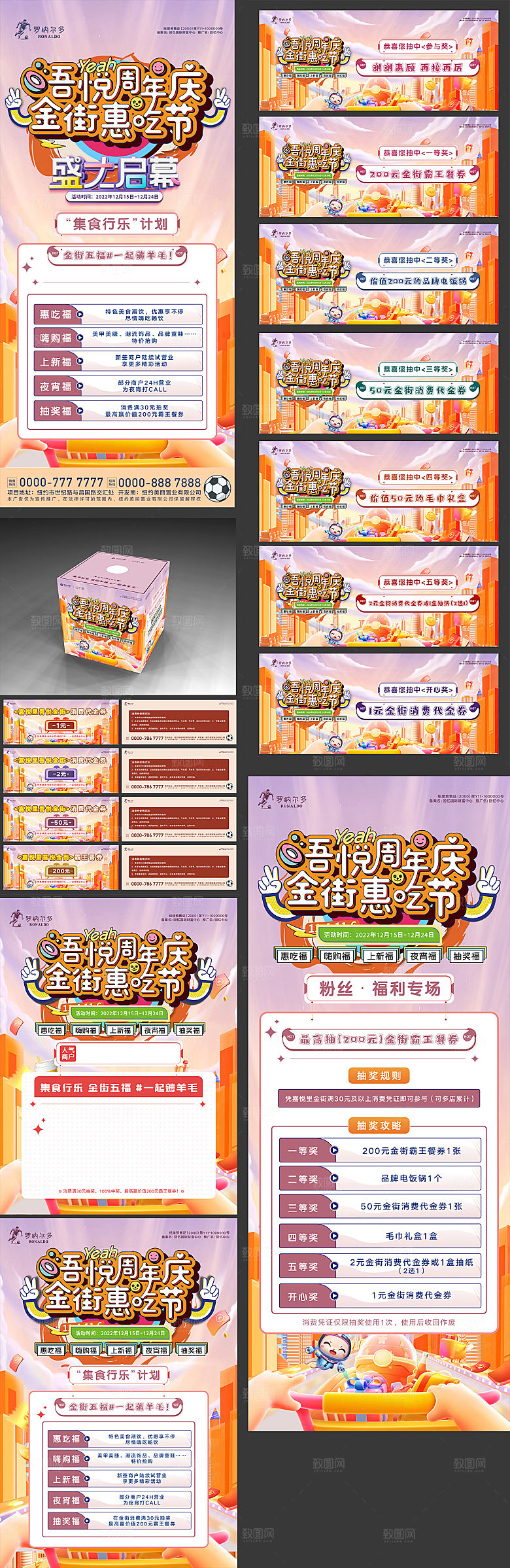 商业周年庆活动物料