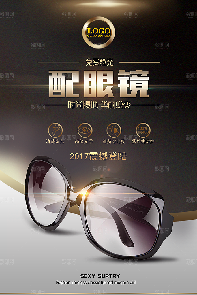 配眼镜宣传海报设计