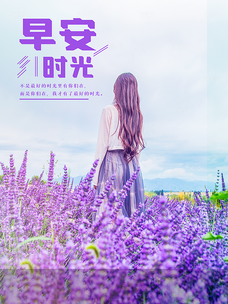 早安时光宣传海报
