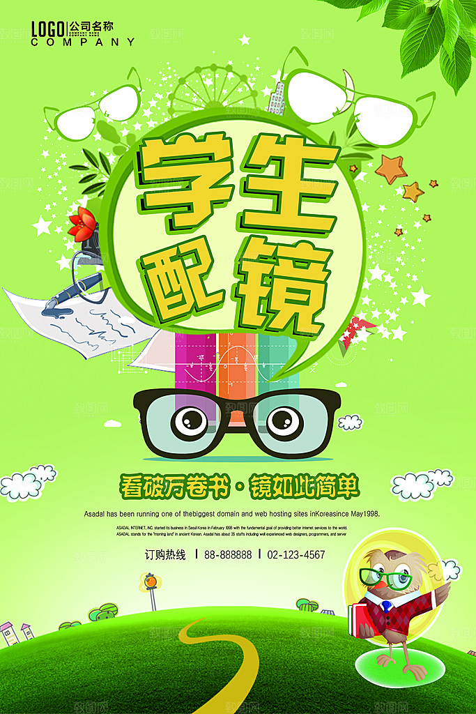 配眼镜宣传海报设计