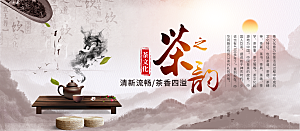 茶韵宣传海报设计