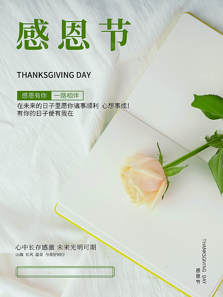 感恩节感谢有你一路相伴
