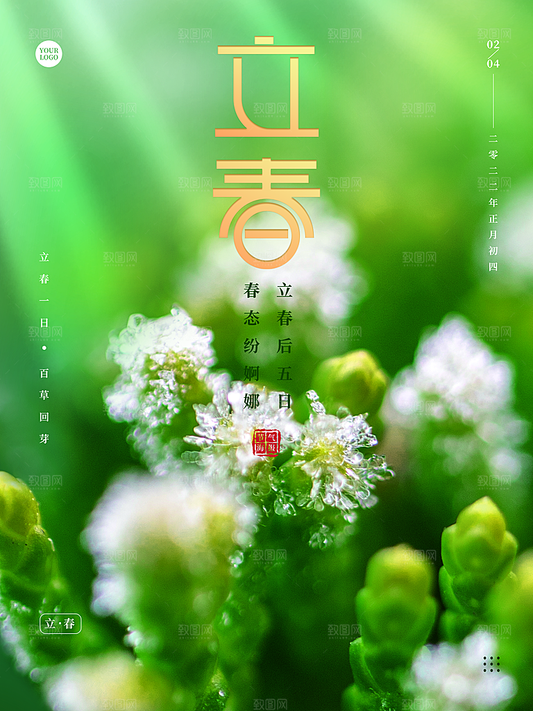 传统二十四节气立春