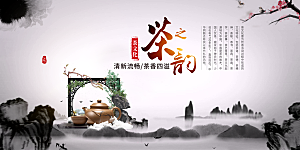 茶韵宣传海报设计