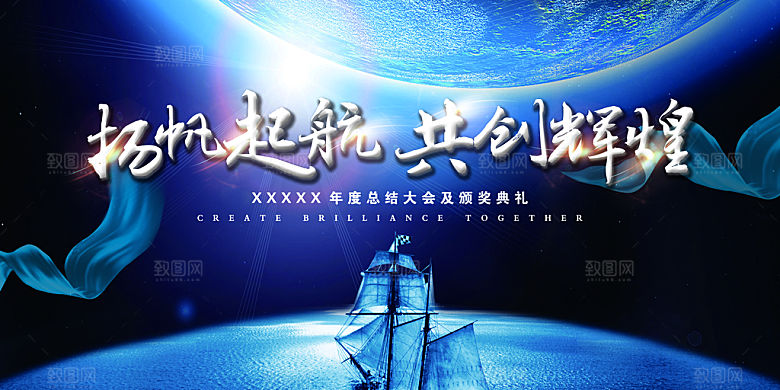 扬帆起航共创辉煌