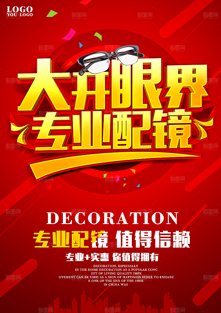 配眼镜宣传海报设计素材