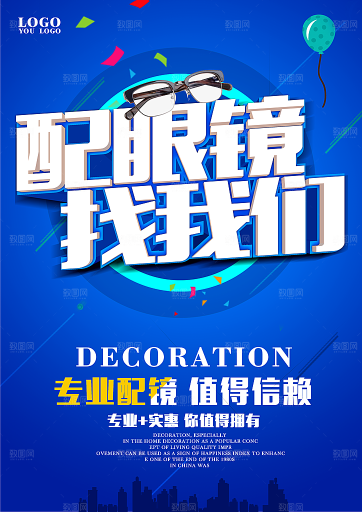 配眼镜宣传海报设计素材