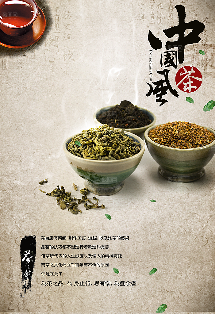 茶韵宣传海报设计素材