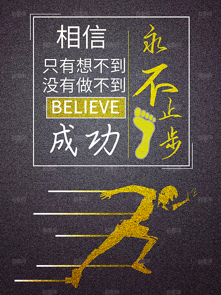 相伴成功永不止步