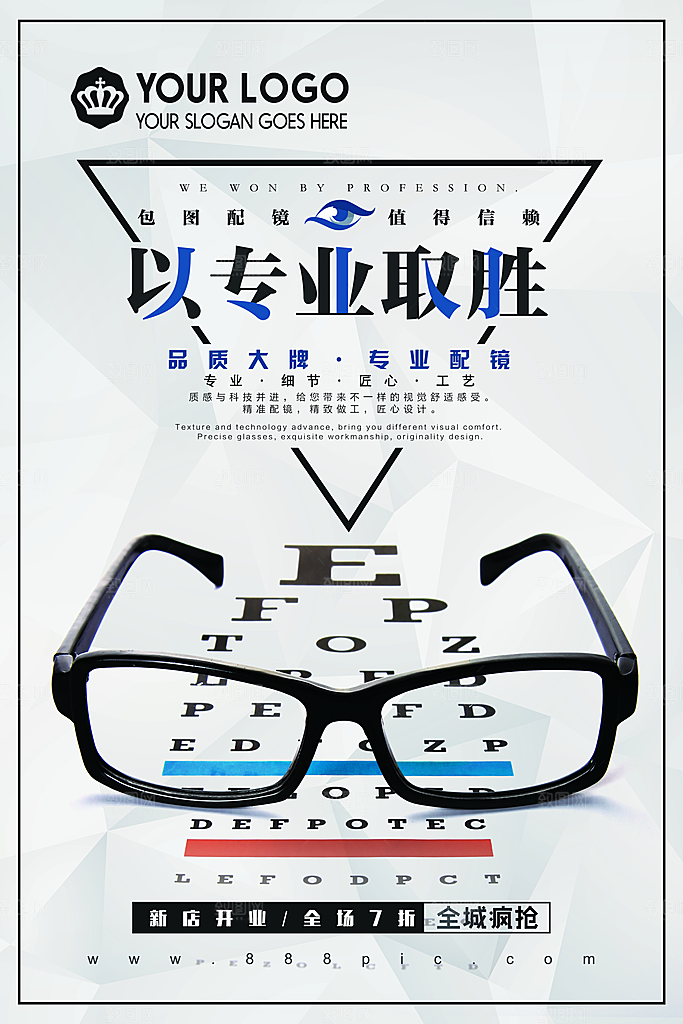 配眼镜宣传海报设计素材