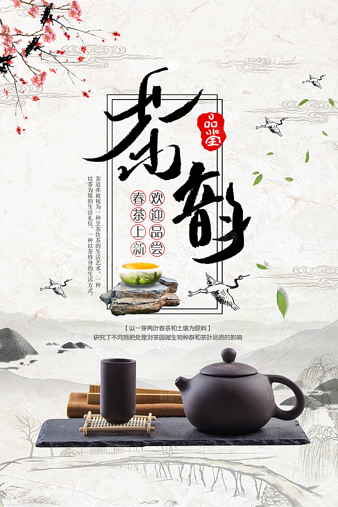 茶道宣传海报设计