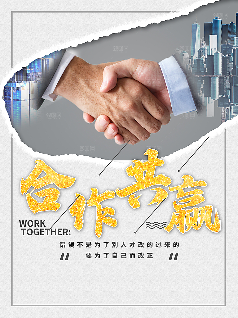 企业文化合作共赢