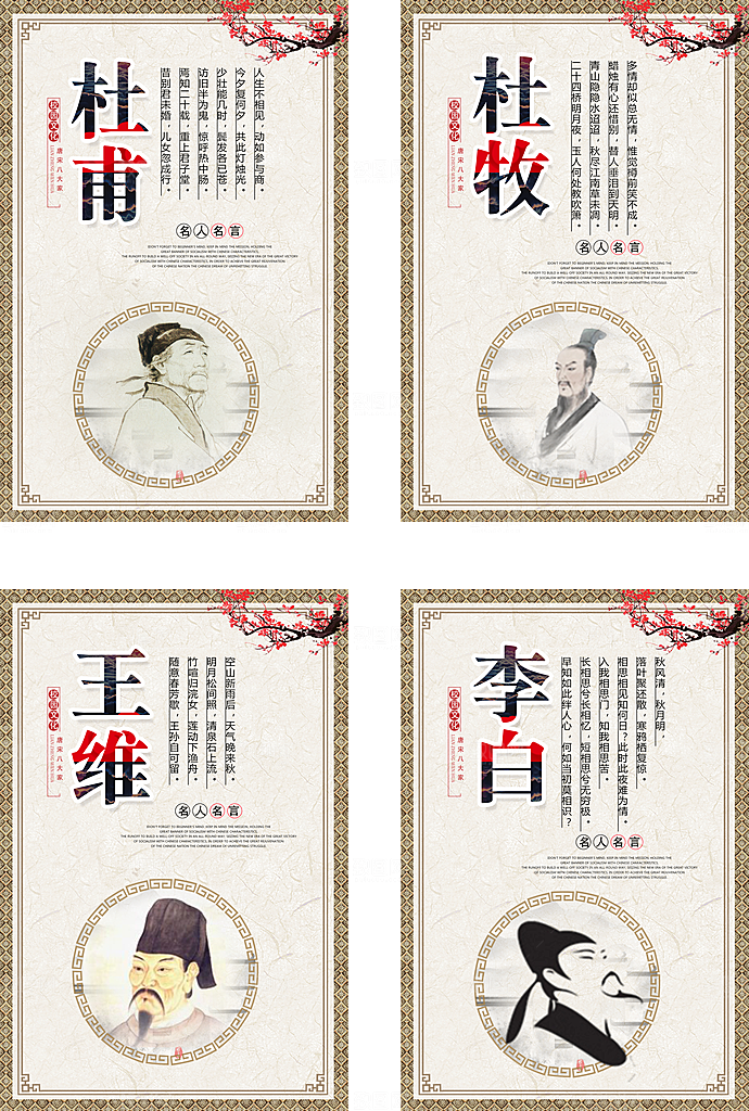 校园文化唐宋诗人
