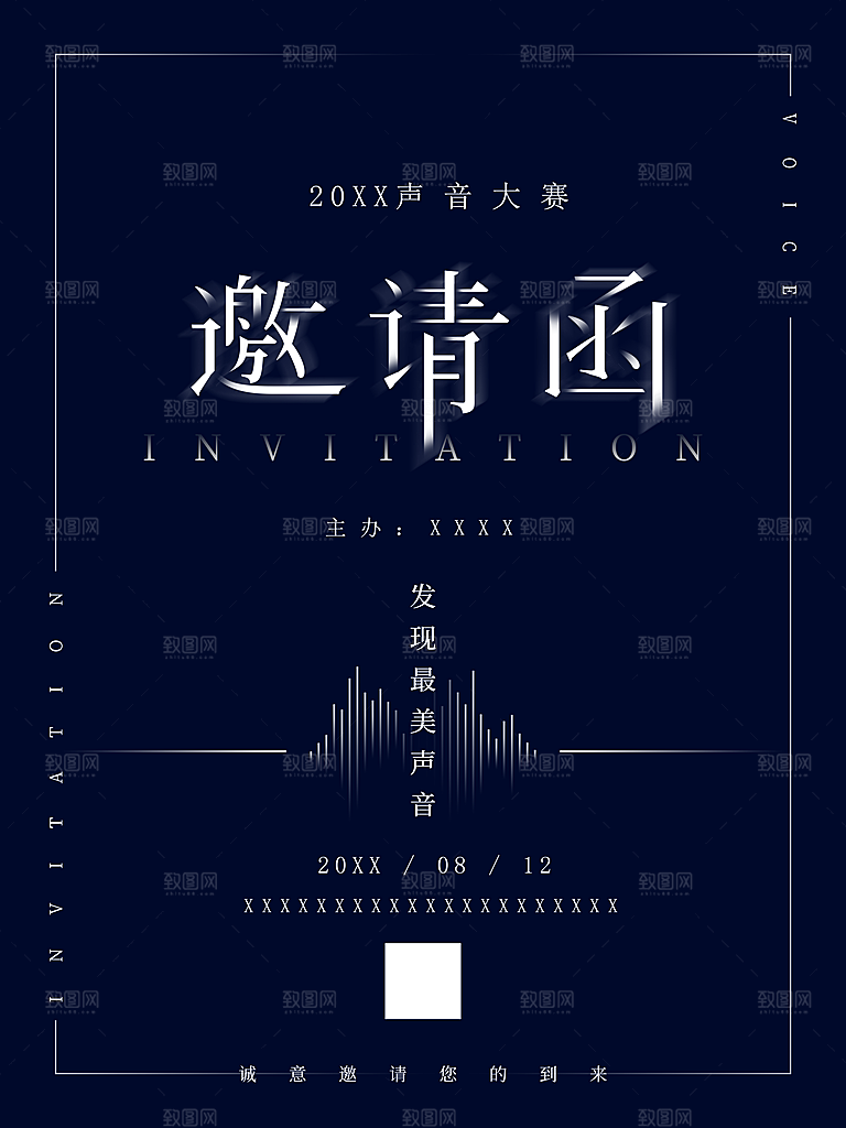 音乐盛宴邀请函海报