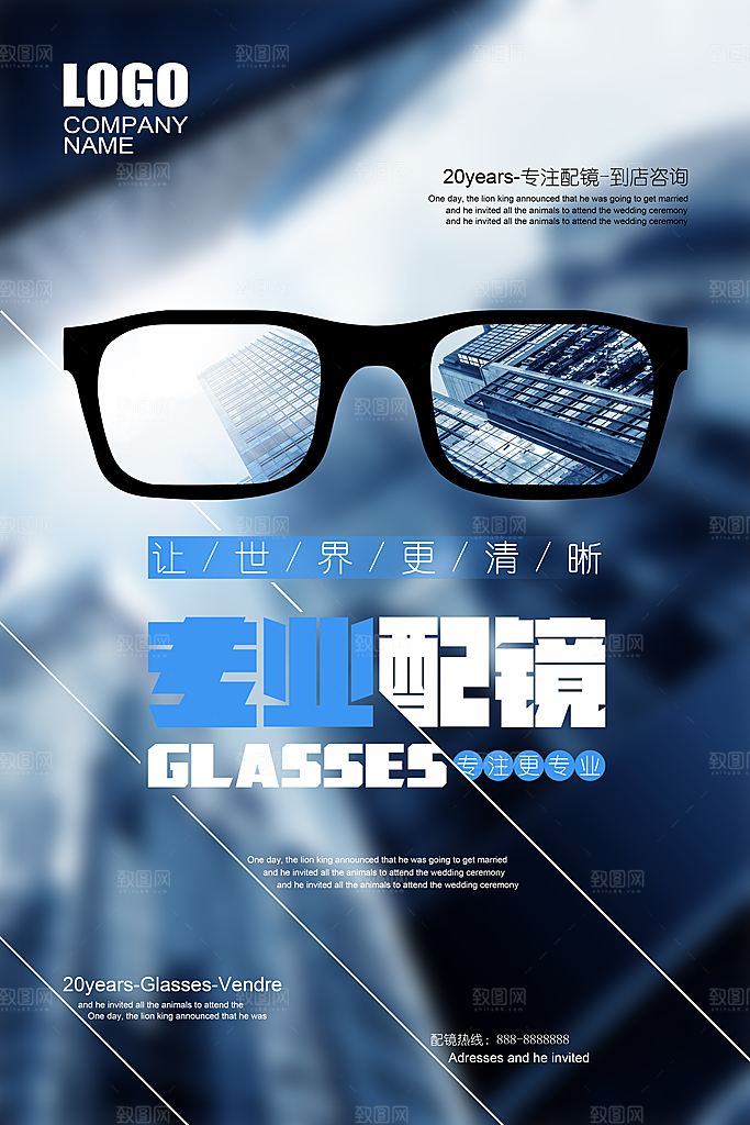 配眼镜宣传海报设计素材