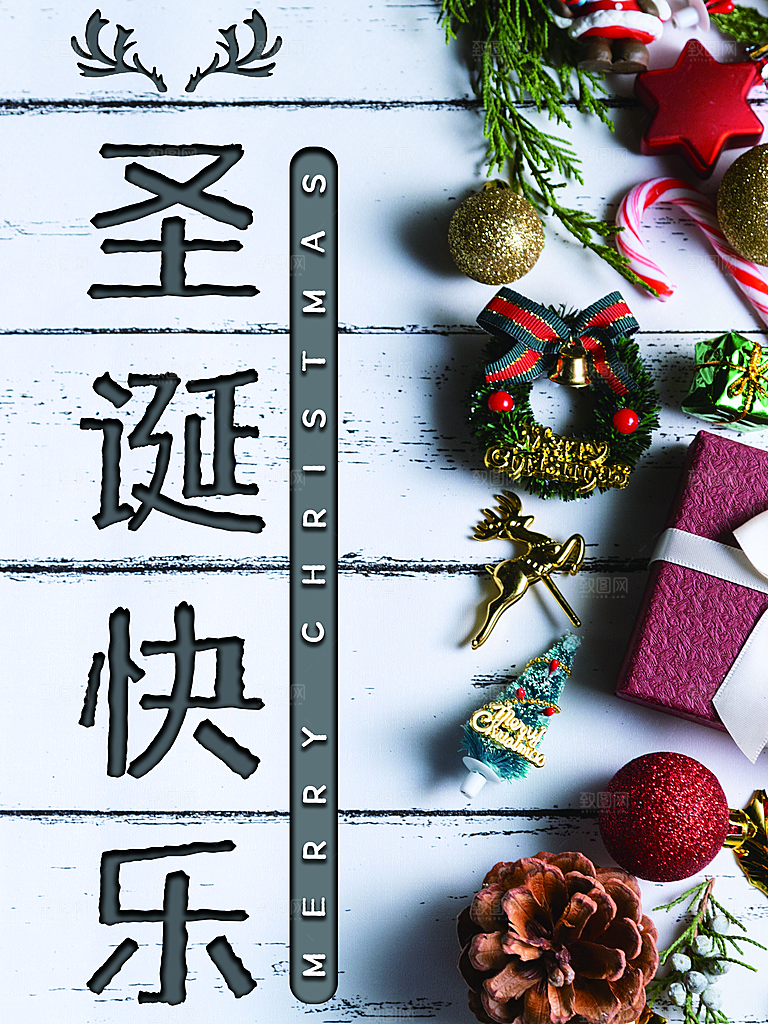 圣诞快乐宣传海报
