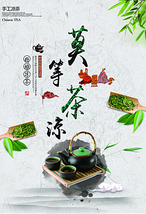 凉茶宣传海报设计素材
