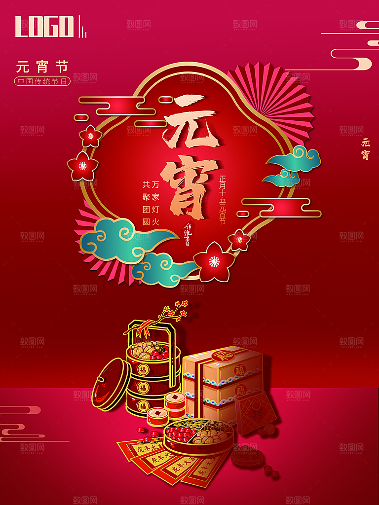 正月十五元宵佳节