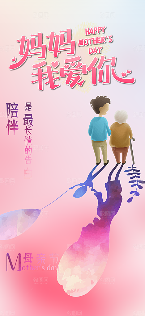 节日浓情母亲节活动海报