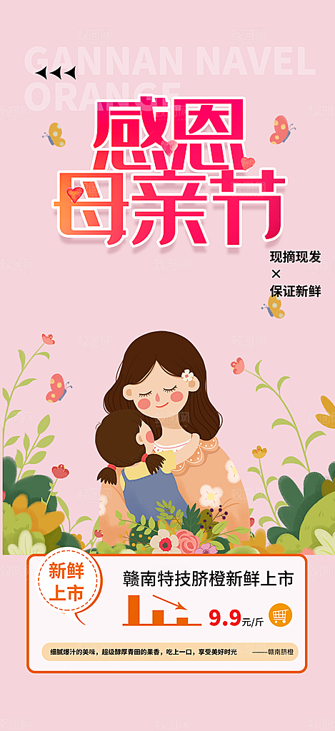节日浓情母亲节活动海报