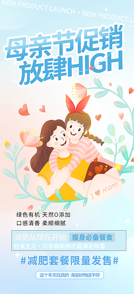 节日浓情母亲节活动海报