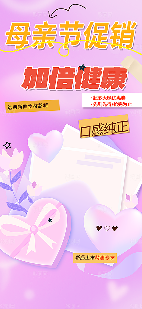 节日浓情母亲节活动海报
