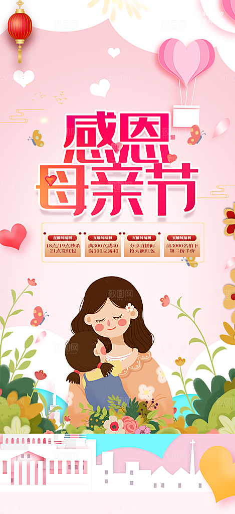 浓情母亲节活动海报