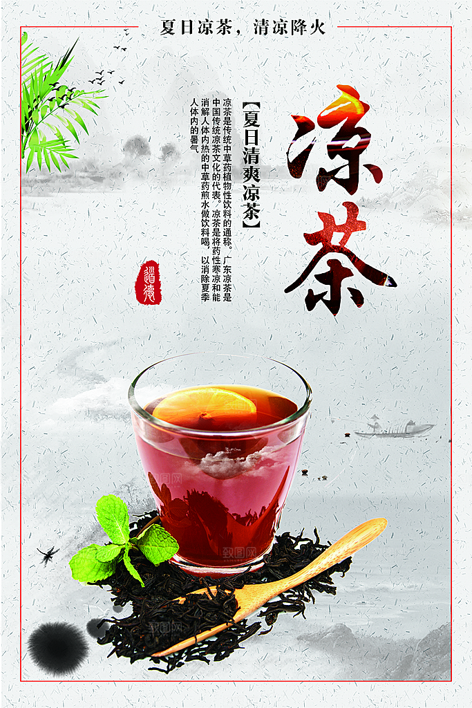凉茶宣传海报设计素材