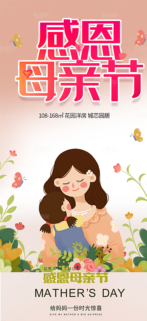 浓情母亲节活动海报