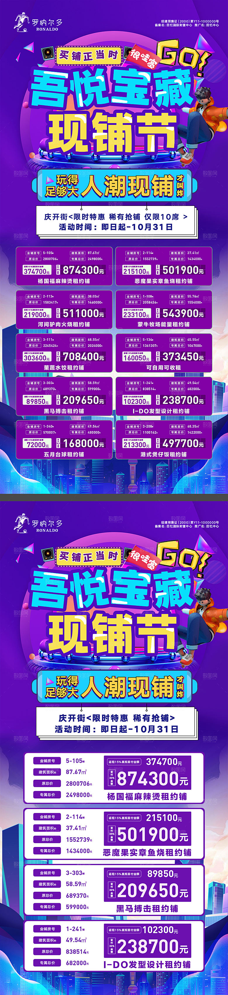 房地产特价房海报