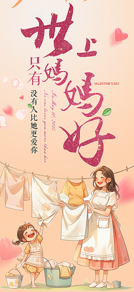 温情浓情母亲节活动海报