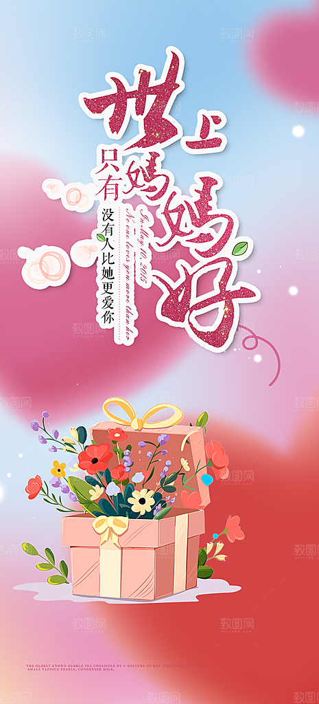 温情浓情母亲节活动海报