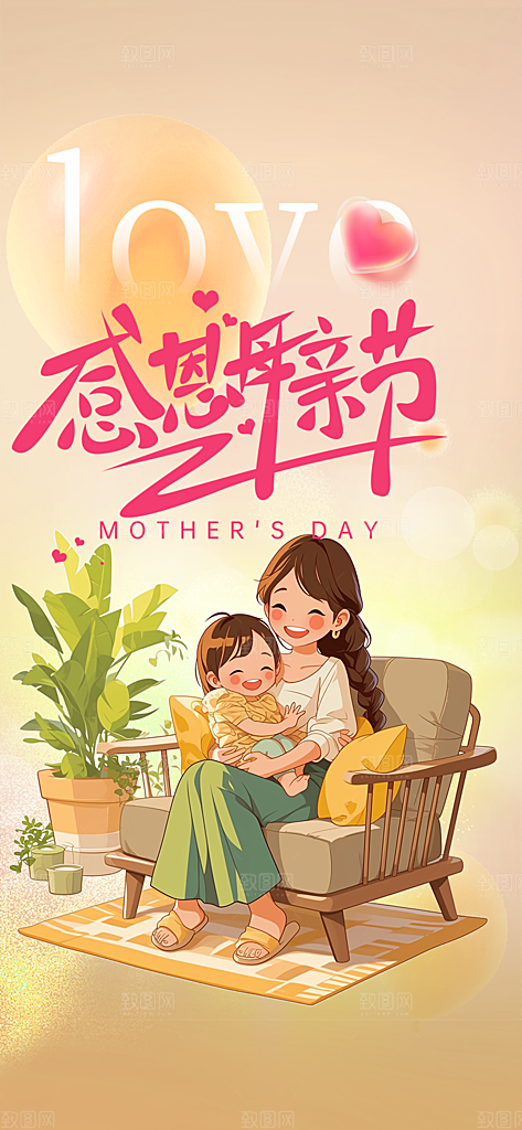 温情浓情母亲节活动海报