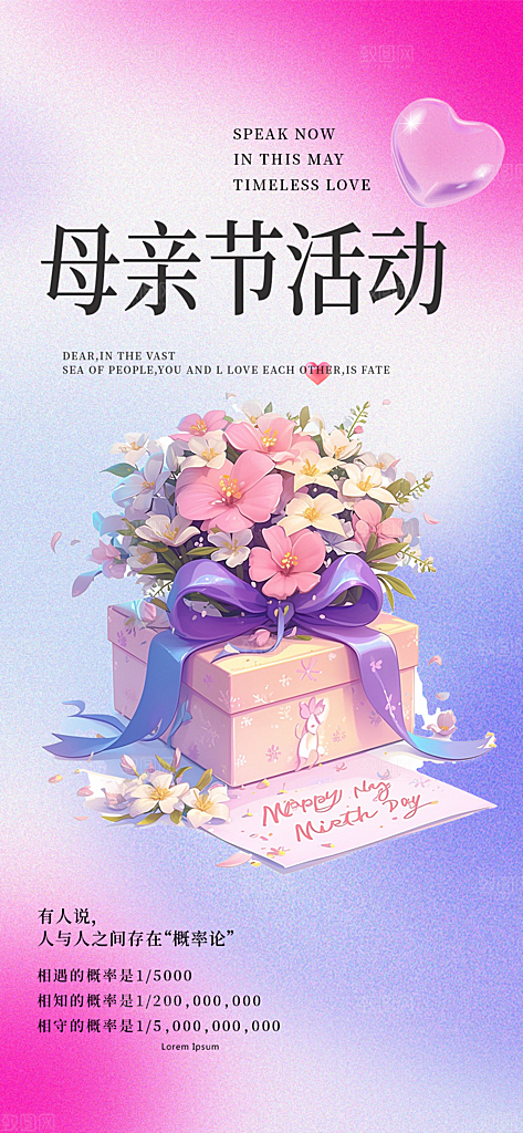 温情浓情母亲节活动海报