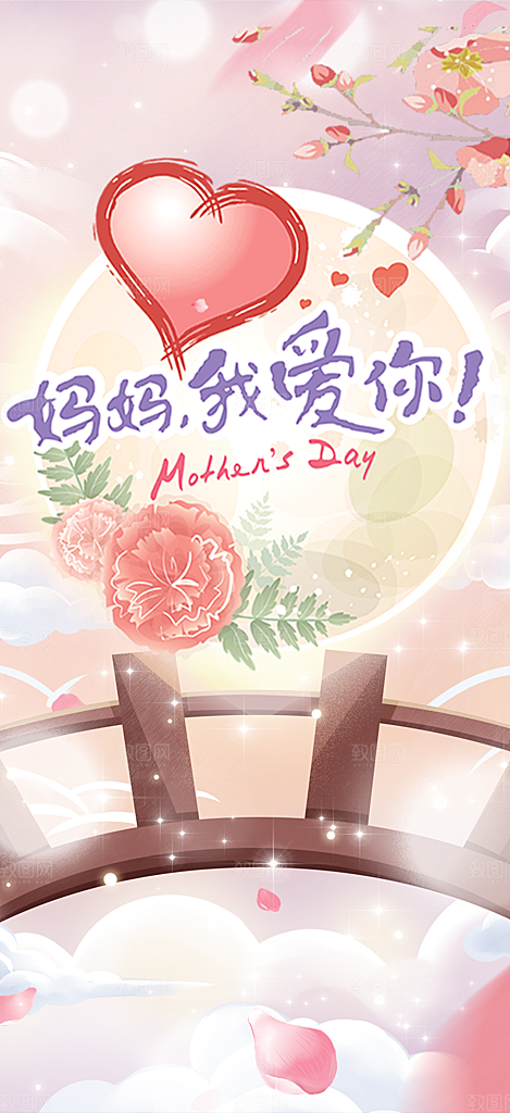 温情浓情母亲节活动海报