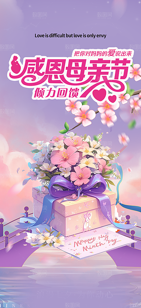 温情浓情母亲节活动海报